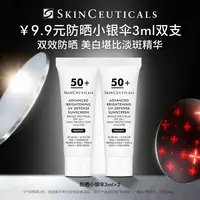 【孙坚专属】修丽可防晒小银伞3ml*2 秒杀派样 限购1份 美白淡斑