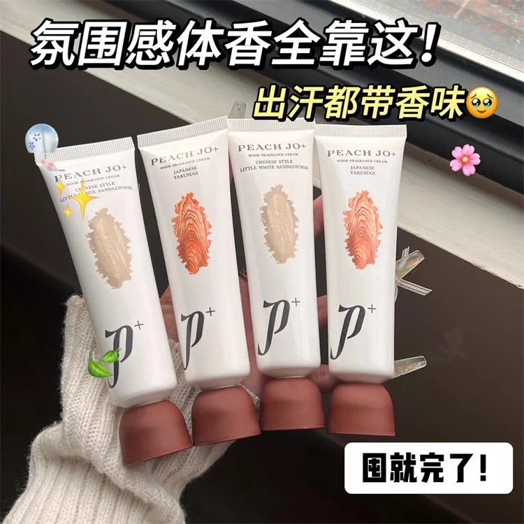 PEACH JO+木质调香膏日式屋久杉中式小白檀留香芳香学生便携好闻