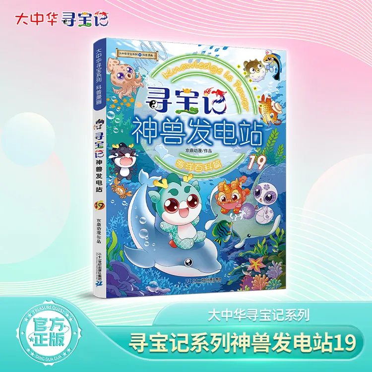 【21世纪自播专属】新寻宝记神兽发电站19大中华寻宝记系列小学科普