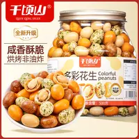 千顷山鱼皮花生米500g罐装原味酥脆皮多彩花生豆童年解馋休闲零食