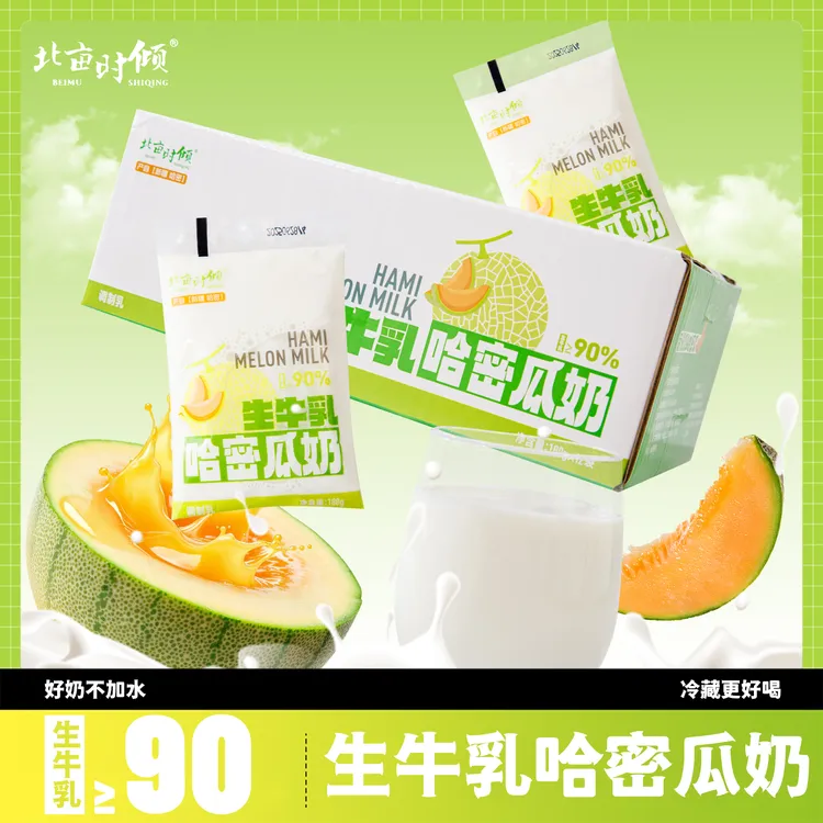 【工厂直发】新疆北亩时倾哈密瓜味调制乳180g*12袋新鲜醇厚浓郁