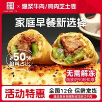 【主播推荐】幸福西饼烤芝士牛肉卷鸡肉早餐半成品食材披萨卷DB