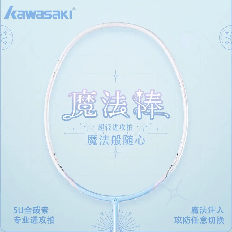 kawasaki川崎魔法棒羽毛球拍男女全碳素纤维单拍超轻攻防兼备5U