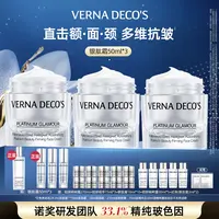 【达人专享】维娜氏铂妍紧弹面霜玻色因抗皱紧致淡纹囤货装