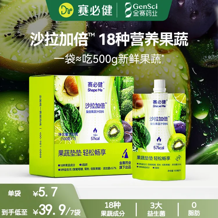 赛必健2盒益生元果蔬汁0油柑蔗糖金赛药业【2025年1-2月批次】0脂