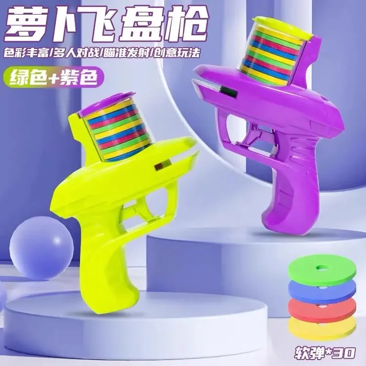 【爆款】萝卜飞盘枪飞碟枪玩具连发弹射摆摊解压双人射击对战发射款