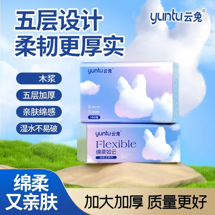 云兔家庭实惠装抽纸家用装纸巾抽取式一次性面巾餐巾纸挂式8包