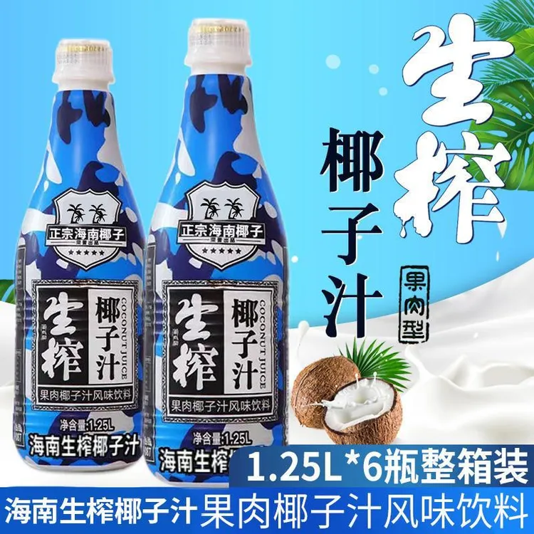 【年货推荐】海南正宗生榨椰子汁大瓶整箱1.25L*6瓶/2瓶礼箱装