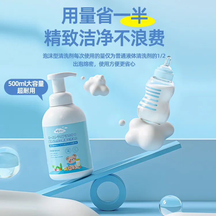 Misscell奶瓶清洁剂婴儿宝宝玩具餐具果蔬衣物清洗液果蔬清洗剂