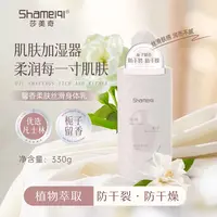莎美奇馨香柔肤丝滑身体乳