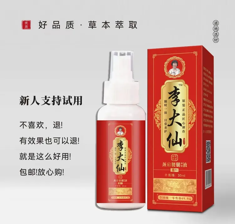 李大仙  原装正品  颈肩腰腿背 膝盖 关节 适用的温和喷剂