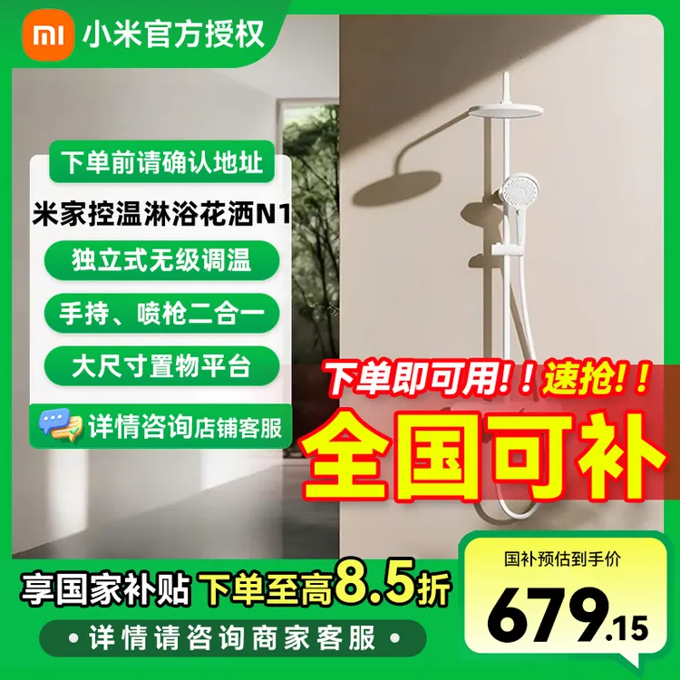 【国家补贴】小米控温淋浴花洒N1花洒套装淋浴套装卫生间淋浴器浴室