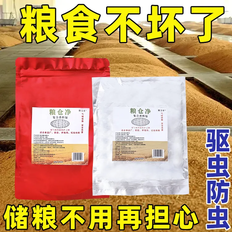 1.【守护粮食】粮仓净复合香料包存粮库房超市厨房干果干菜粮食通用