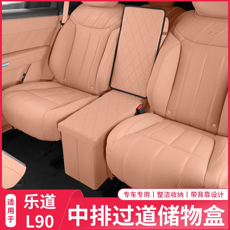 适用乐道L90中排过道储物盒改装内饰专用座椅置物盒装饰用品配件