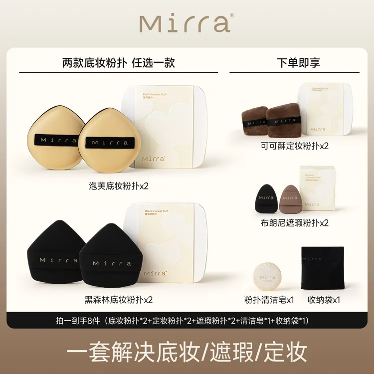 Mirra黑森林泡芙粉扑底妆定妆遮瑕化妆粉扑清透自然上妆工具套装
