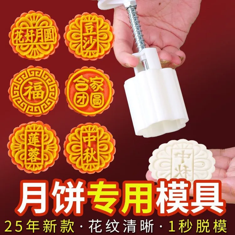 皮小贱好柿花生月饼模具家用压花国风手按压广式冰皮柿子绿豆糕点