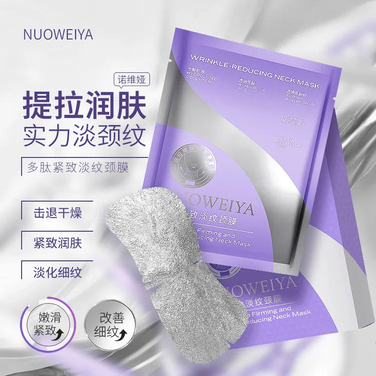 NUOWEIYA诺维娅多肽紧致淡纹颈膜银绷带抗皱保湿紧致颈膜推荐