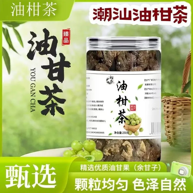 【到手半斤】潮汕特产油柑茶250g*1罐（精挑大果整料）
