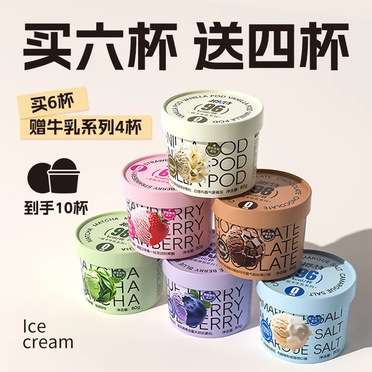 概特kaughter冰淇淋无蔗糖轻卡6杯组合装