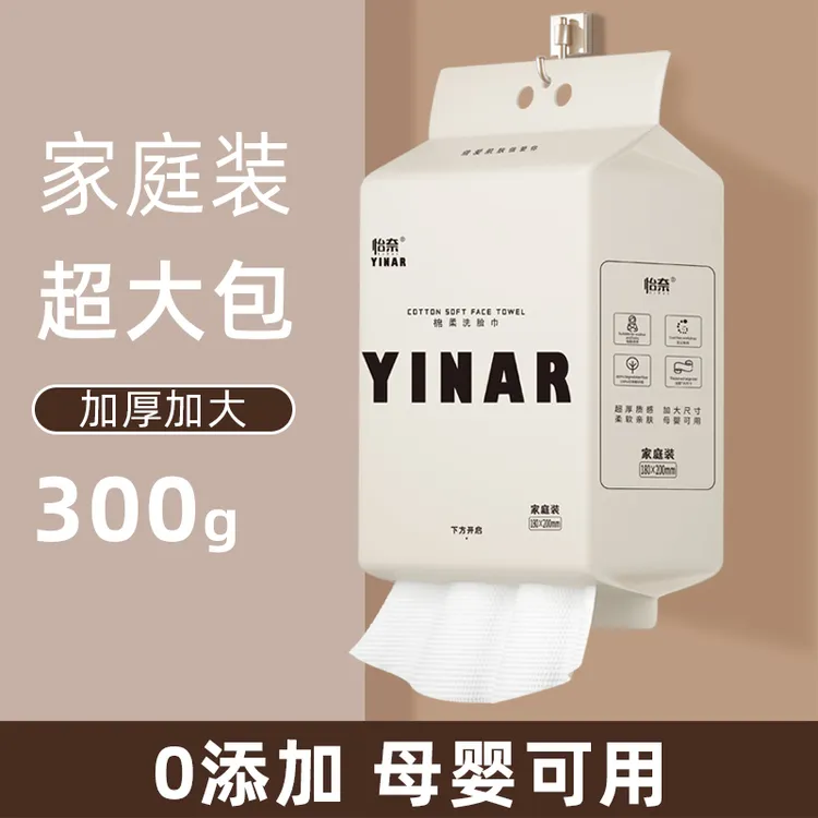 【直播间家庭装】怡奈底部抽柔软亲肤加大加厚棉柔透气悬挂洗脸巾