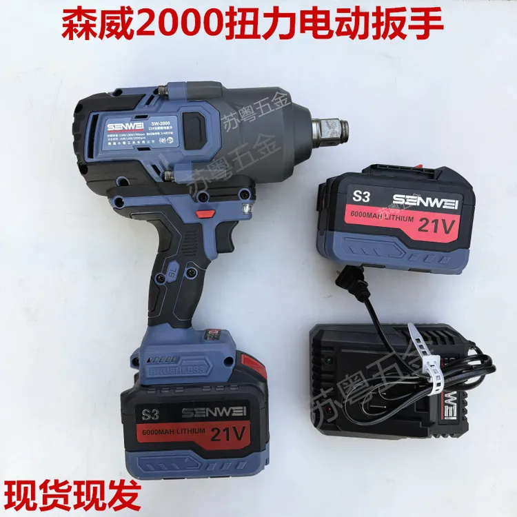 森威2000N扭力大功率板手工业级专业汽修无刷扳手电动扳手现货