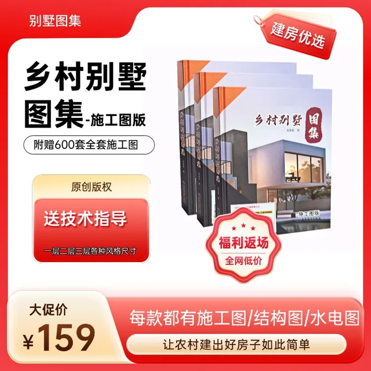 2025款乡村别墅图集一层二层三层别墅施工图图册【施工图版全新款】