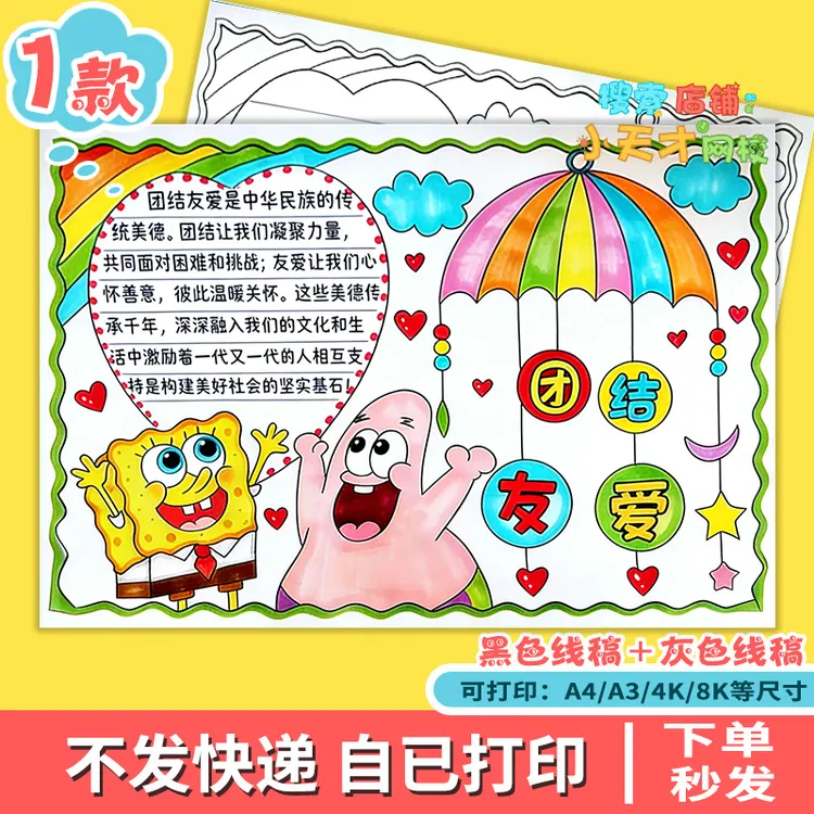 团结友爱手抄报模板电子版小学生同学朋友之间团结友爱手抄报g404