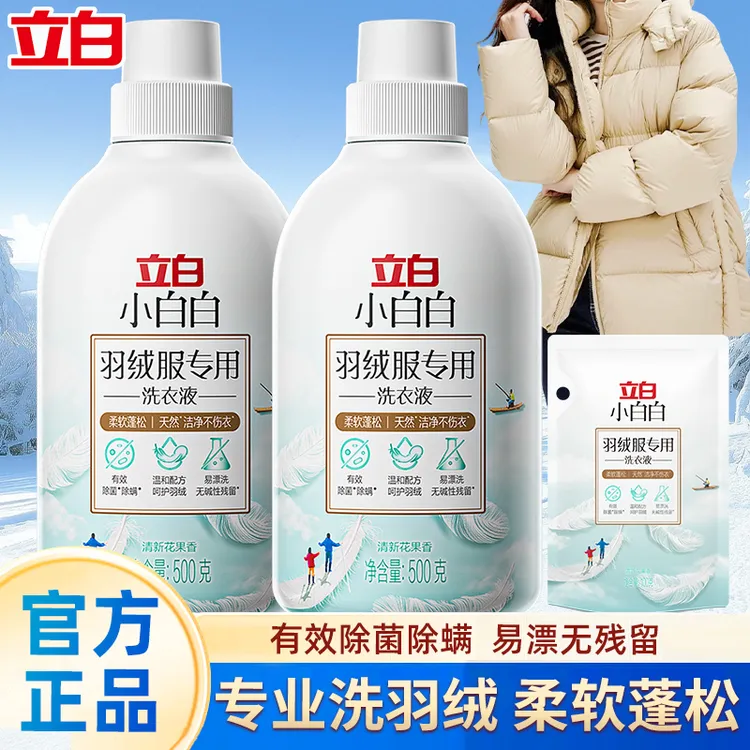 立白小白白羽绒服专用洗衣液柔软蓬松护绒去污不伤衣洗涤剂机洗