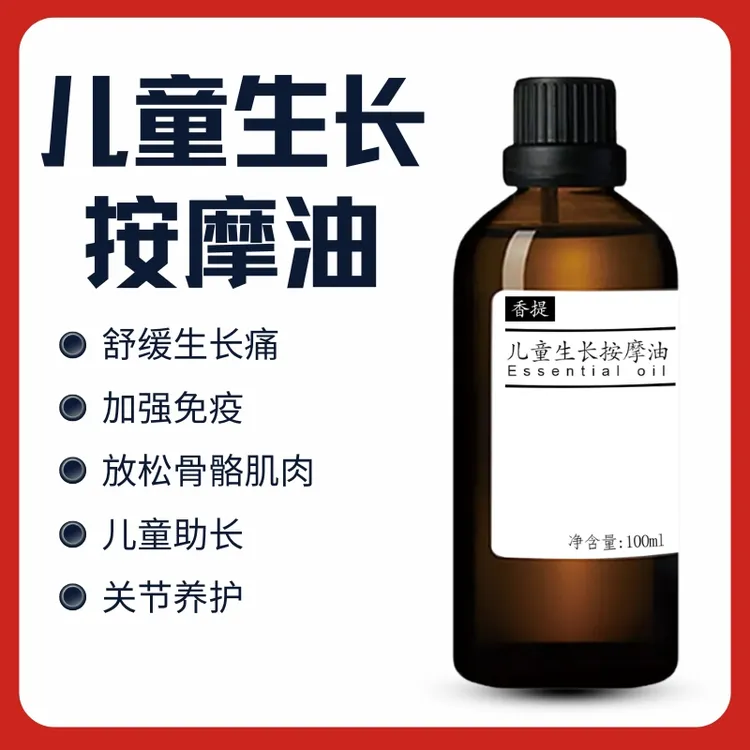 生长精油儿童长高追高助长精油中药精油促进儿童发育青少年按摩油