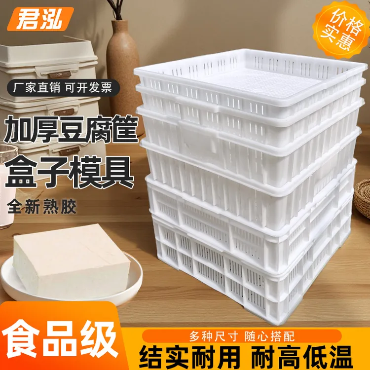 耐高温豆腐模具加厚塑料豆腐筐豆制品专用盒熟胶塑料框做老豆腐筐