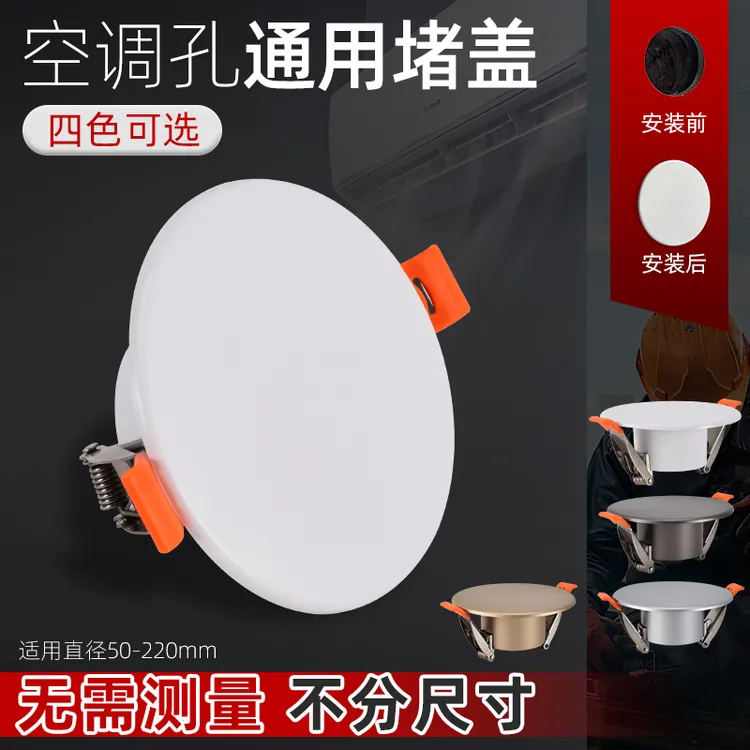 空调孔墙洞封堵盖玻璃洞天花筒灯孔补洞烟道检修口吊顶装饰遮丑盖