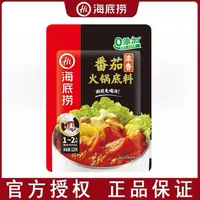 海底捞125g浓香番茄火锅底料煮面炖牛肉煲汤家用调料