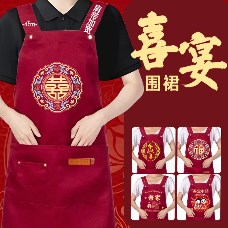 喜事酒席红色围裙定制LOGO结婚宴会陪嫁喜庆喜字结婚围腰袖套一套