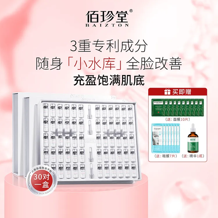 佰珍堂双重肽特护冻干粉30对装抗皱保湿弹润提亮补水商品图