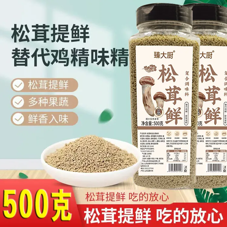【500克大容量】松茸鲜调味料代替鸡精味精炒菜提鲜煲汤调味配料