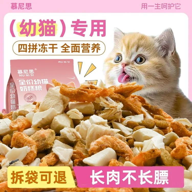 慕尼思幼猫猫粮幼猫1-12个月幼猫专用鲜肉粮小猫猫粮推荐宠物主食