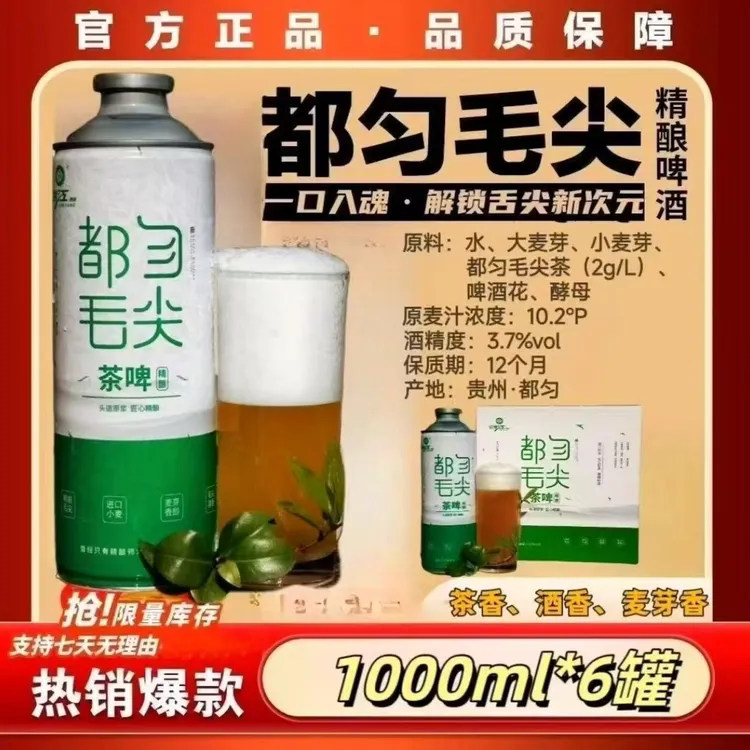 剑江都匀毛尖精酿啤酒1L/箱