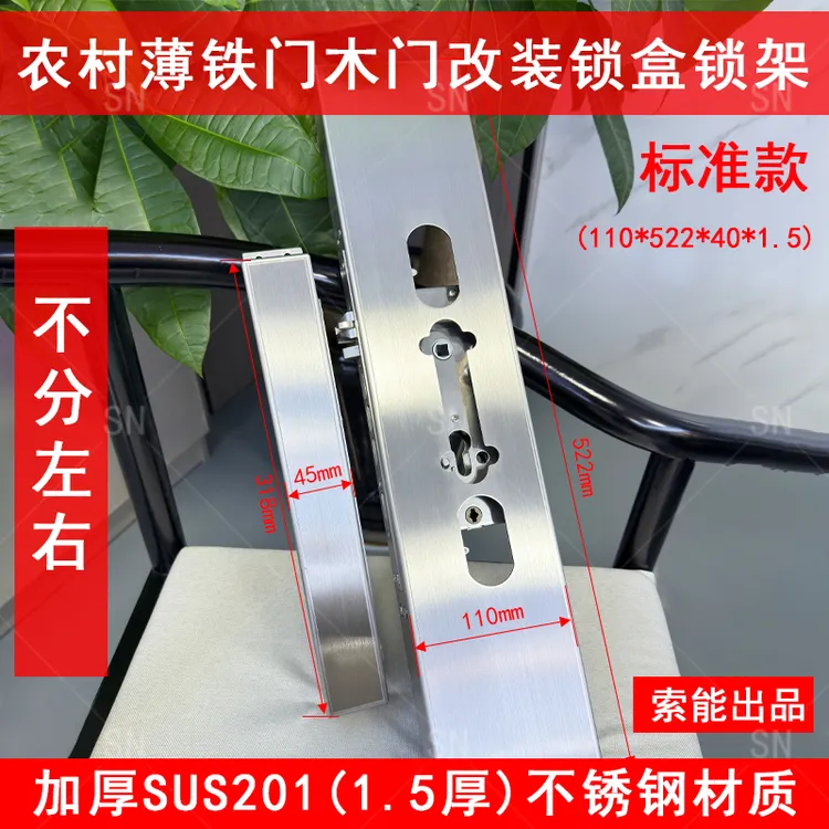 不分左右加厚1.5老门改装农村铁门木门改装锁盒群架SUS201不锈钢