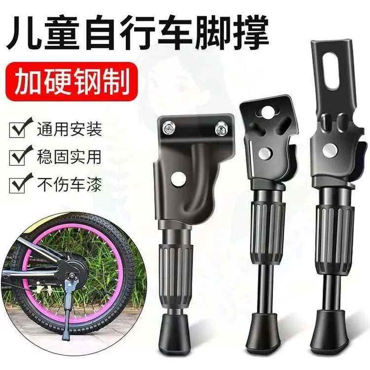 儿童自行车加粗加厚脚架车梯子单支通用停车边撑脚撑支架支撑单车