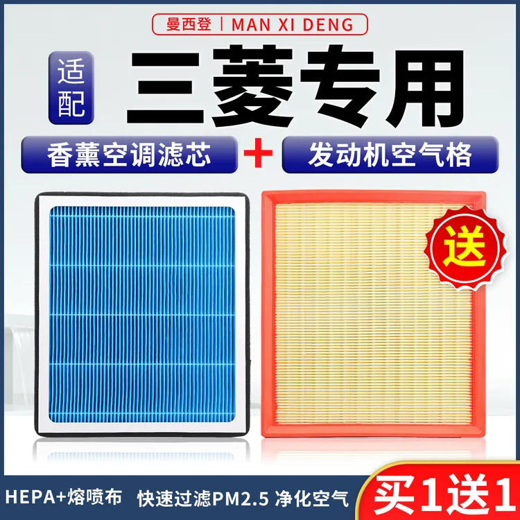 适配三菱东南香薰空调滤芯欧蓝德劲炫蓝瑟奕歌帕杰罗翼神dx3空气