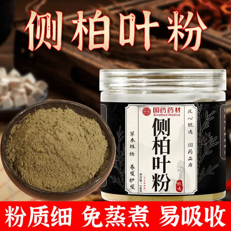 正品国药药材十四味侧柏叶粉护发白发草本细腻研磨侧柏叶粉130克
