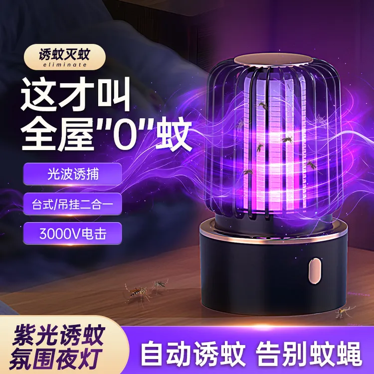 智能灭蚊灯家用灭蚊神器2025充插两用灭蚊灯长续航全自动紫外诱灭