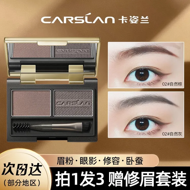 卡姿兰眉粉盘笔防水汗持久不脱色自然野生染眉膏女正品官方旗舰
