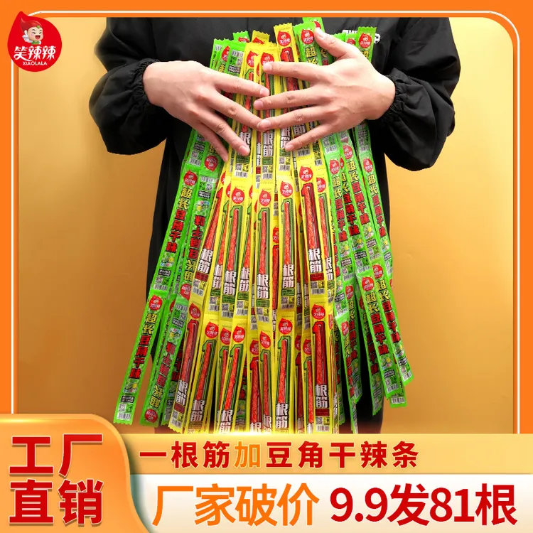 笑辣辣一根筋豆角干组合网红辣条香辣嚼劲追剧聚会休闲小零食