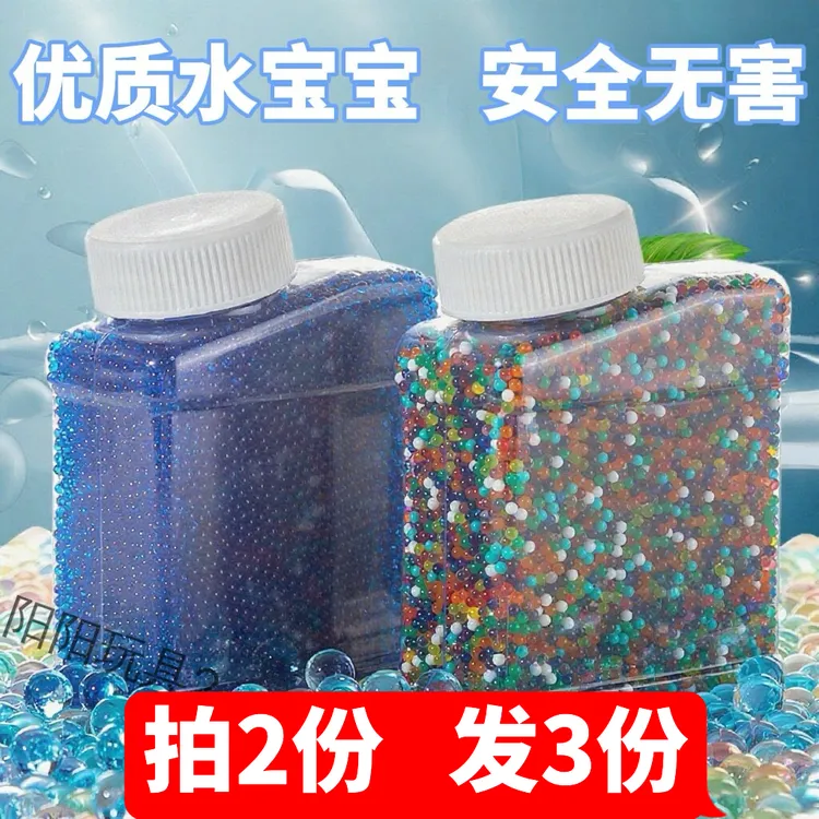 吸水珠7-8mm吸水珠水宝宝J解压种植回弹养花水泡珠泡大珠儿童玩具