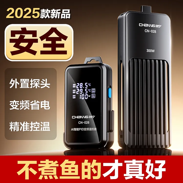 创宁鱼缸加热棒自动恒温变频省电小型乌龟缸加热器离水断电加温棒