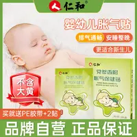 人仁和党参香附胀气保健贴新生儿胀气贴【一盒8贴】【拍2发3盒】