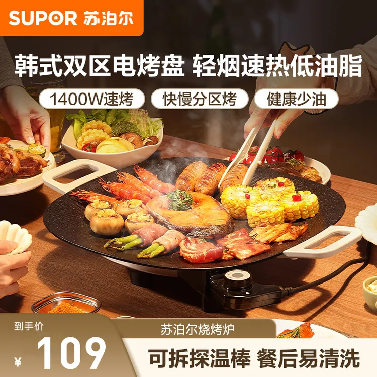 苏泊尔烤肉锅电烧烤盘家用多功能烧烤炉电烤炉轻油少烟不粘烤肉机