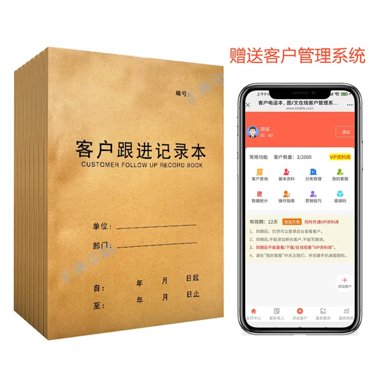 客户跟进记录本通用销售记录本客户跟进管理系统58