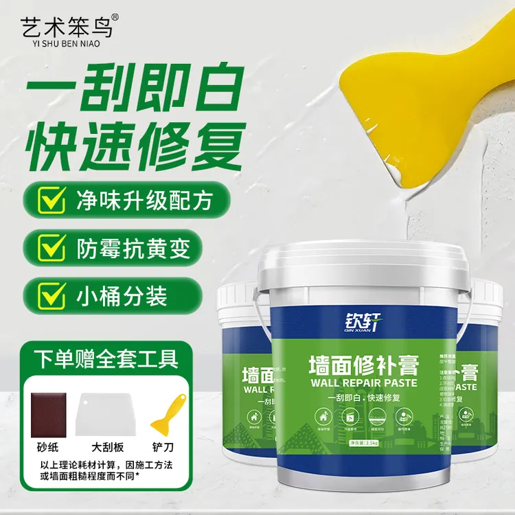 钦轩修复补墙膏室内涂鸦污渍环保白色墙皮脱落防水修补乳胶漆